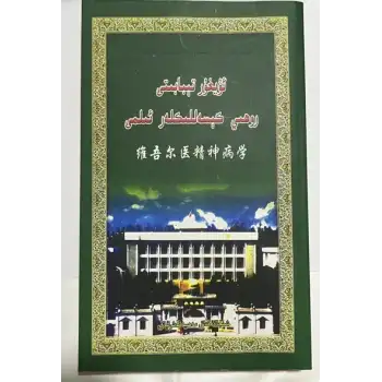 Uygur Tıbbı Psikiyatrisi