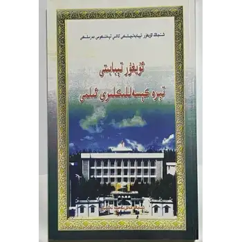 Uygur Tıbbı Dermatolojisi