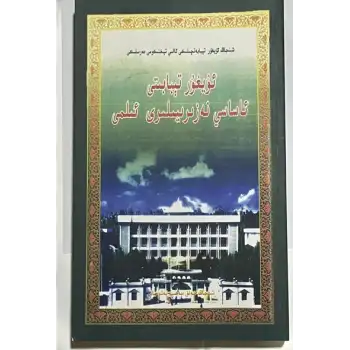 Uygur Tıbbının Temel Teorileri