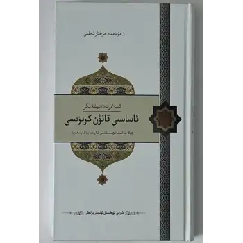 İslam Kültüründe Anayasa Krizi