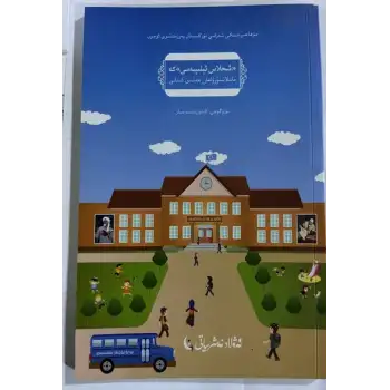 An exercise book adapted to the Ihlas Alphabet