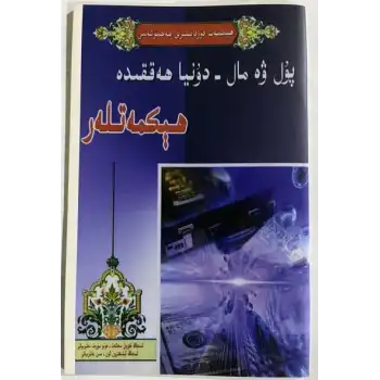 Para ve zenginlik hakkında Hikmet