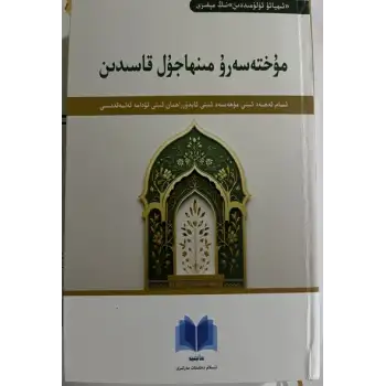 Muhtasaru Minhajul Qasiddin