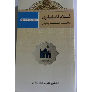 A Brief Explanation on the Foundations of Islam