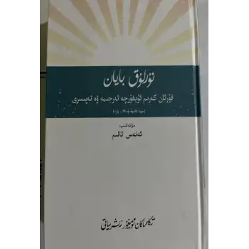 Nurluk Bayan - Kuran-ı Kerimin Uygurca Tercümesi ve Tefsiri (Fatiha Suresi ve 30)