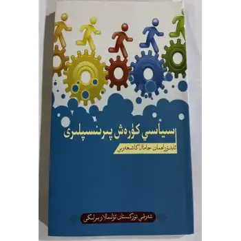 Principles of Political Struggle