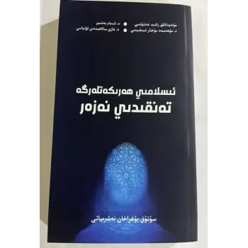 İslami Hareketlere Eleştirel Bir Bakış