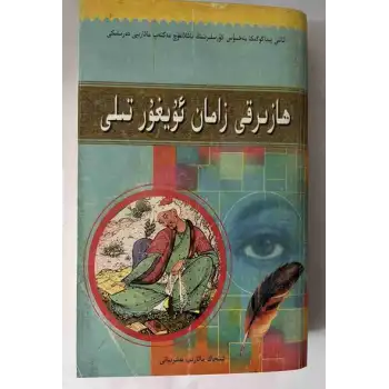 Modern Uyghur language