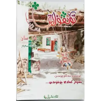 Dörtkulak Childrens Magazine 2022-2022