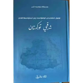 From the Hami Revolution to the Qin Communist Regime in East Turkistan