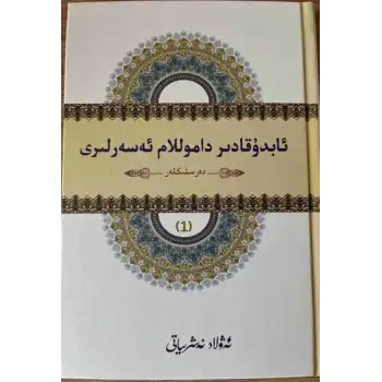 Works of Abdulkadir Damolam (1)