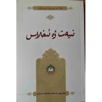 Intention and sincerity