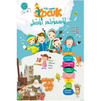 Siyer Childrens Magazine 2022-1 (Issue 21)