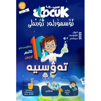 Siyer Childrens Magazine 2022-3 (Issue 23)