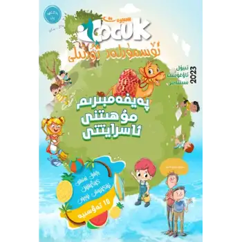 Siyer Childrens Magazine 2023-3 (Issue 27)