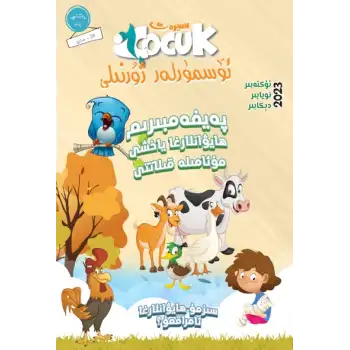 Siyer childrens Magazine 2023-4 (Issue 28 Total) Latest Issue