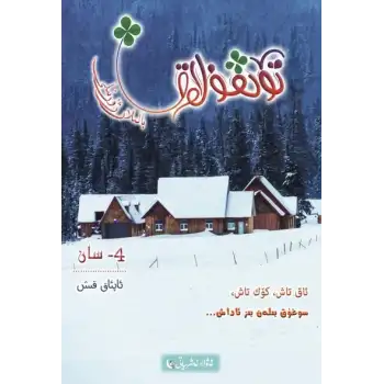 Dörtkulak Childrens Magazine 2019-4