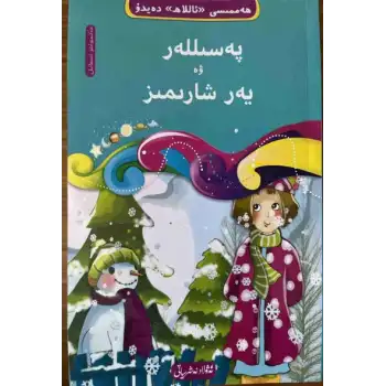 Seasons and Our World-1 ((10-book Everything Tells About Allah Tawhid series)