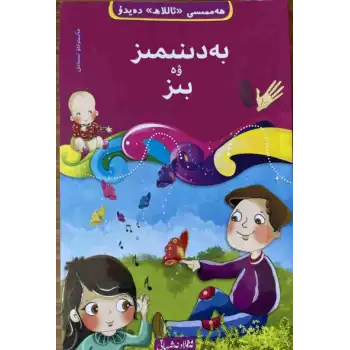 Our Body and Us-2 ((10-book Everything Tells God Tawhid series))