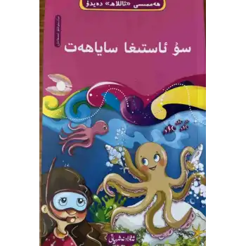 Underwater Journey - 5 ((10-book Everything Tells Allah Tawhid series))