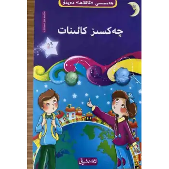 Infinite Universe - 7 ((10-book Everything Tells About God Tawhid series))