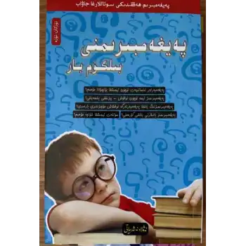 I Wonder Series- I Wonder My Prophet (3)