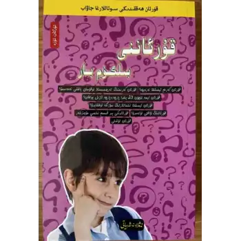 I Wonder Series- I Wonder About the Quran (4)