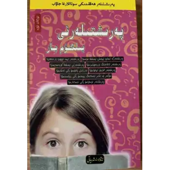 I Wonder Series- I Wonder About Angels (7)