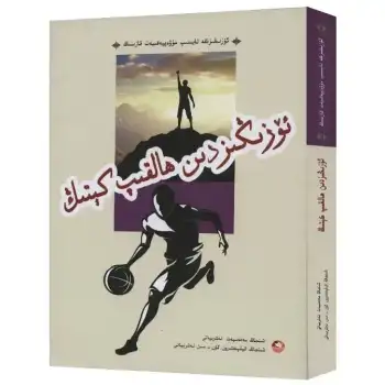 ئۆزىڭىزدىن ھالقىپ كېتىڭ