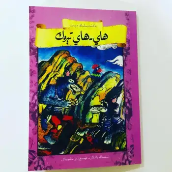 ھاي - ھاي تېرەك