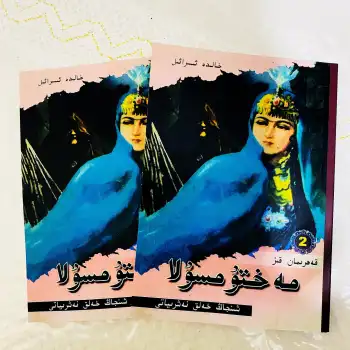 قەھرىمان قىز مەختۇمسۇلا