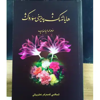 ھاياتنىڭ پەيزىنى سۈرۈڭ