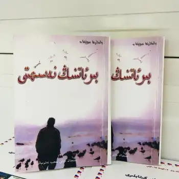 بىر ئاتىنىڭ نەسىھىتى