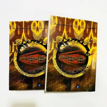 ئەل نەزىرىدە خوتەن