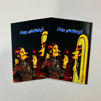 ئەينەكتىكى دوست