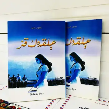 ھېلىقىدەك قىز