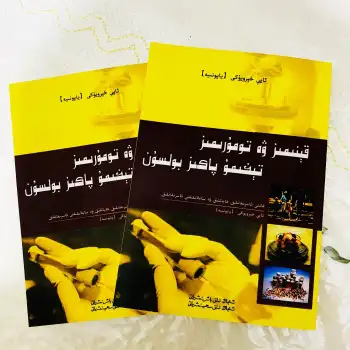 قېنىمىز ۋە تومۇرىمىز تېخىمۇ پاكىز بولسۇن