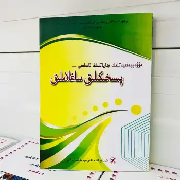 پىسخىكىلىق ساغلاملىق