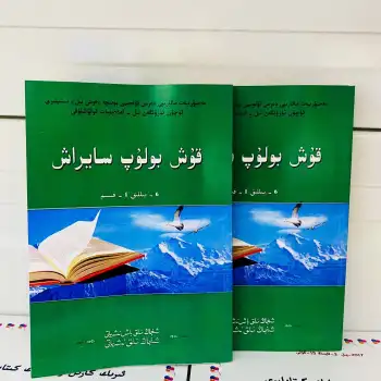 قۇش بولۇپ سايراش (6 - يىللىق 1 - سىنىپ)