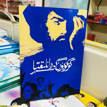 كۆكۈيۈن سەرگەردانلىقتا