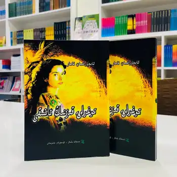 توغراق قىزىنىڭ ئاشىقى