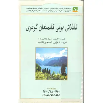 تاللاش يولى قالمىغان ئوغرى