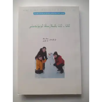 ئاتا - ئانا بالىلارنىڭ ئويۇندىشى