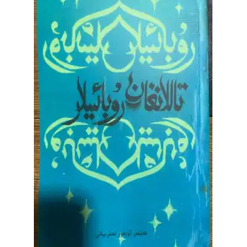 تاللانغان رۇبائىيلار