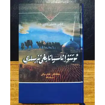 Historical outline of Central Asia