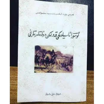 Orta Asyanın Eski Devletlerinin Tarihi