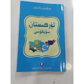 تۈركىستان سۆيگۈسى