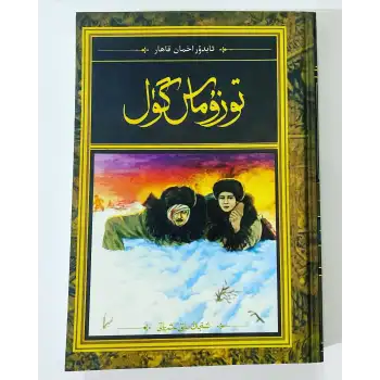 توزۇماس گۈل