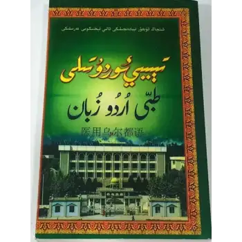 تېببىي ئوردو تىلى