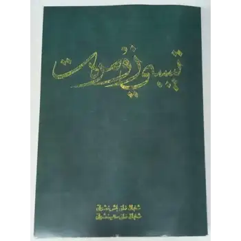 تېببىي زۇمرەت